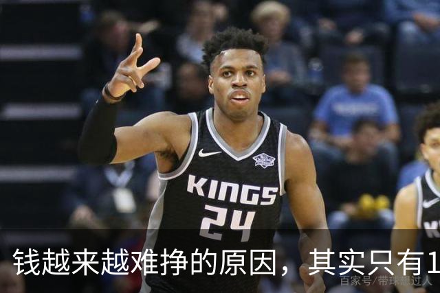 钱越来越难挣的原因，其实只有1个